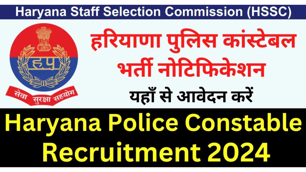 Haryana Police Recruitment 2024