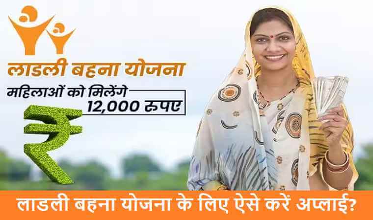 CM Ladli Behna Yojana