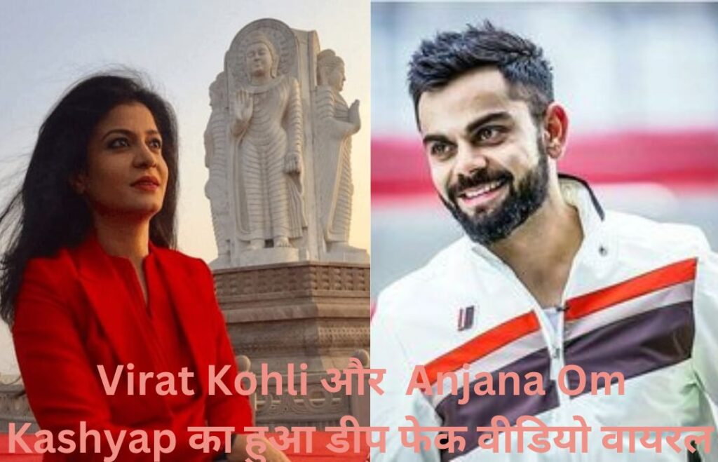 Virat Kohli aur Anjana Om Kashyap Ka Hua Deep Fake Video Viral