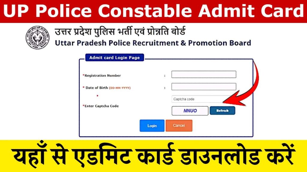 UP Police Admit Card